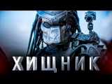 Хищник 1,2,3,4,5 все части подряд