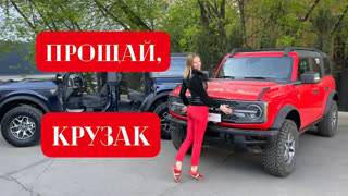 Лиса Рулит - НОВЫЙ ФОРД ТЕПЕРЬ И У НАС. ДЕШЕВЛЕ КРУЗАКА, ПРОХОДИМЕЕ УАЗ