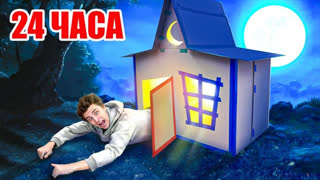 a4 - 24 часа в КАРТОННОМ ДОМЕ ПРИЗРАКЕ ! 👻📦