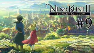 ЗАПИСЬ СТРИМА ► Ni no Kuni II Revenant Kingdom #9