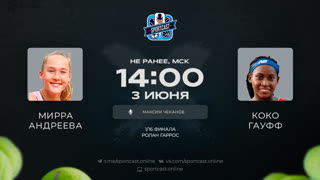 Смотреть онлайн теннис Мирра Андреева - Коко Гауфф