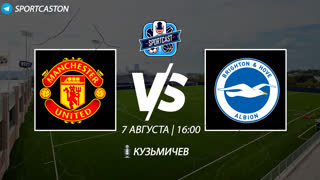 Sportcast. Смотреть онлайн прямая трансляция Манчестер Юнайтед - Брайтон