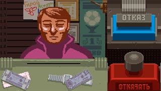 МЕНЯ ТАК ПРОСТО НЕ ПОДКУПИШЬ ► Papers, Please #6
